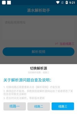 滴水解析助手去广告 