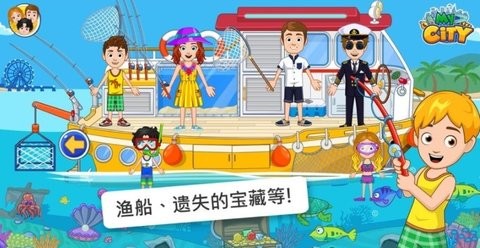 我的城市航船探险完整版