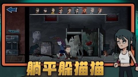 恐怖躺平模拟器免广告