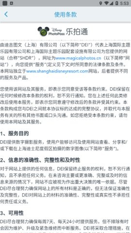 迪士尼乐拍通