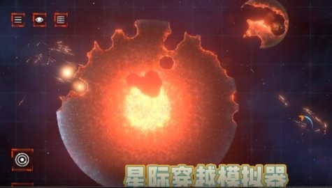 星际穿越模拟器内置菜单