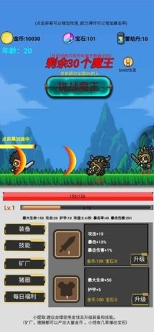 挂机刷怪打魔王