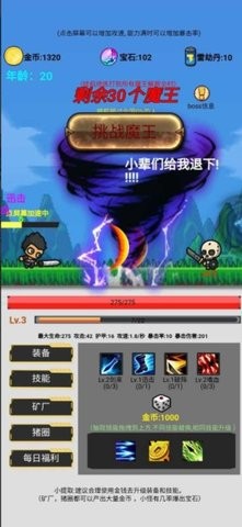 挂机刷怪打魔王