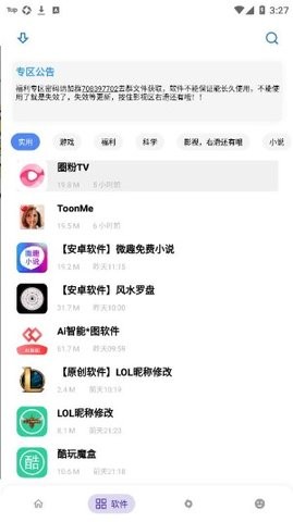小磊软件库