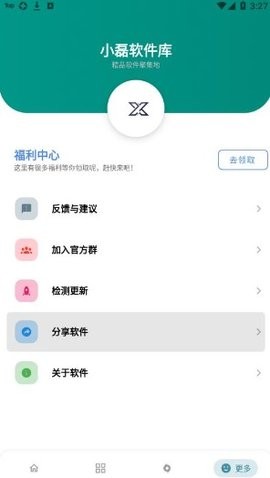 小磊软件库