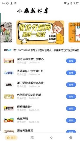 小磊软件库