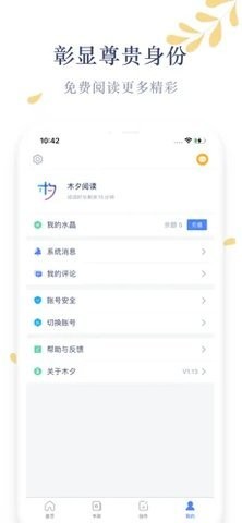 木夕阅读会员版
