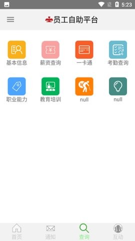 鞍钢员工自助