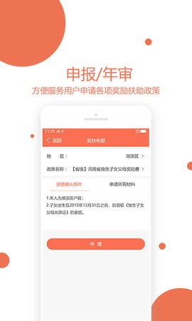 三门峡独生子女奖扶认证app