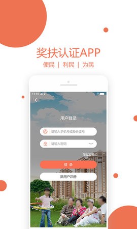 三门峡独生子女奖扶认证app