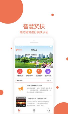 三门峡独生子女奖扶认证app