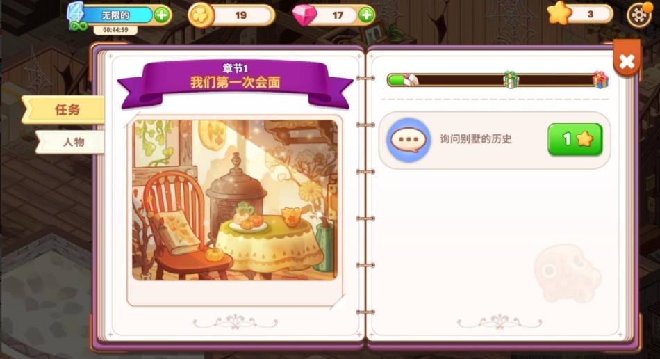 可爱豪宅中文版