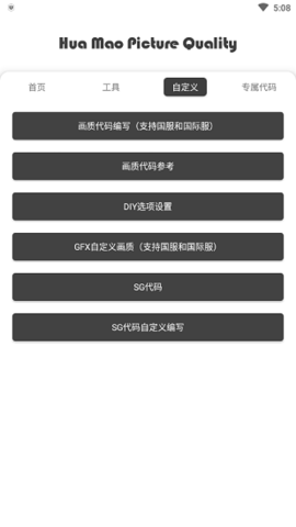 一休画质助手120帧
