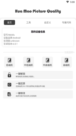 一休画质助手120帧