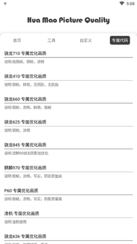 一休画质助手120帧