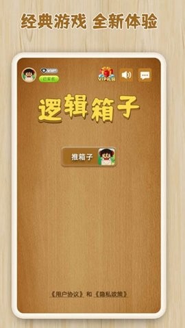 逻辑箱子
