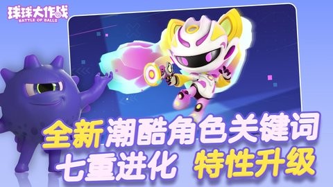球球大作战喜羊羊联动