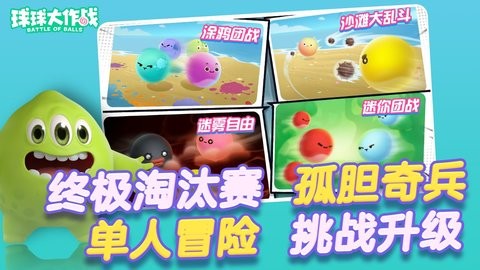 球球大作战喜羊羊联动