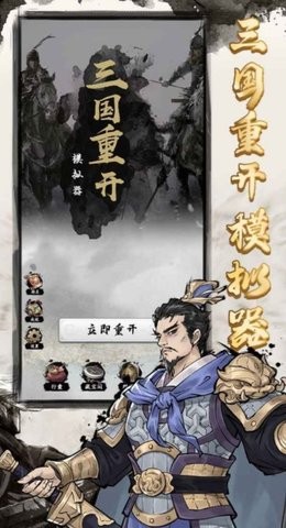 三国重开模拟器抖音版