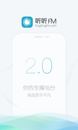听听FMApp