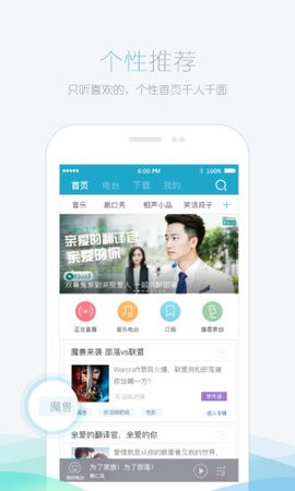 听听FMApp