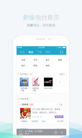 听听FMApp