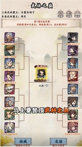 自创武林微信小游戏