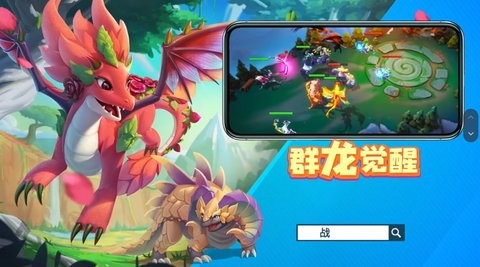 战龙出击
