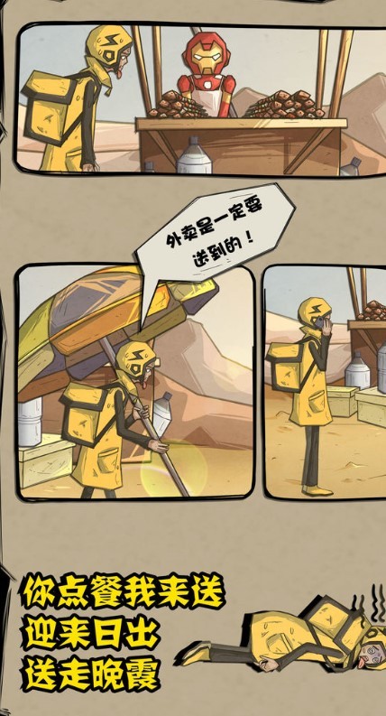 外卖是一定要送到的