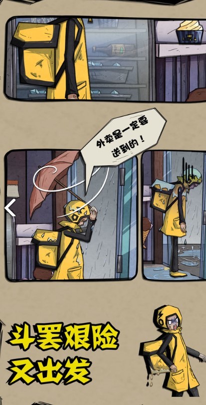外卖是一定要送到的