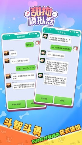 甜狗模拟器中文版