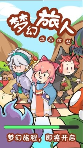 梦幻旅人之希尔达