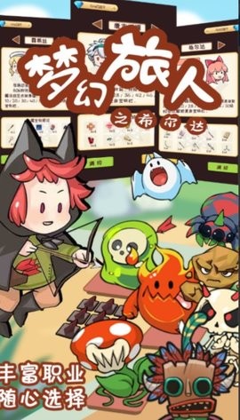 梦幻旅人之希尔达