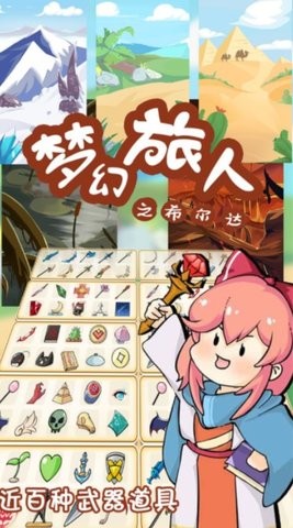 梦幻旅人之希尔达