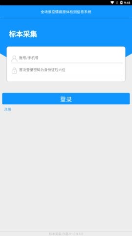 采集呼和浩特app