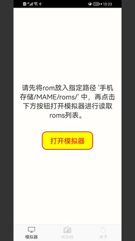 MAME模拟器