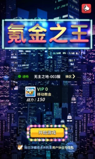 氪金之王游戏