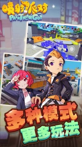 喷射派对最新版