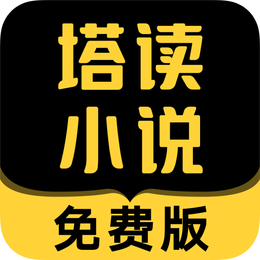 塔读