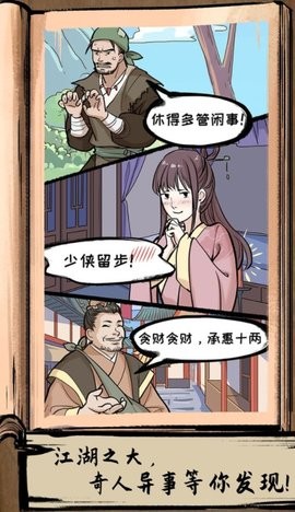 不正经江湖免广告