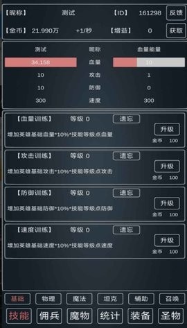 魔物侵袭3免广告