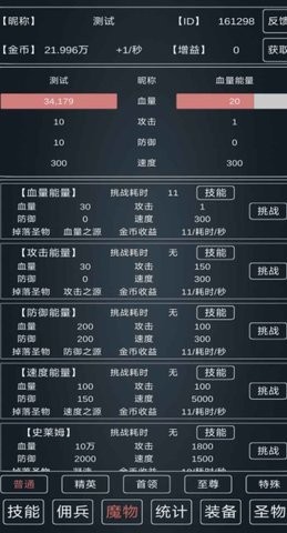 魔物侵袭3免广告
