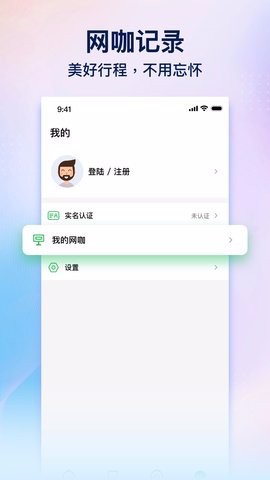 趣网咖扫码上机app
