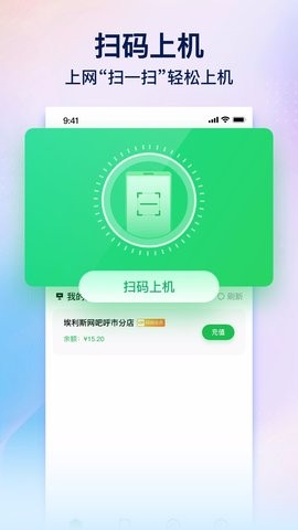 趣网咖扫码上机app