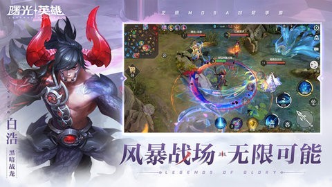 曙光英雄内置菜单版