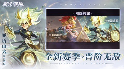 曙光英雄内置菜单版