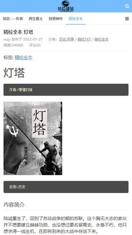 书荒部落