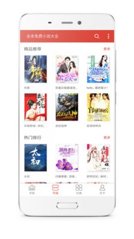 全本免费小说大全软件