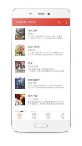 全本免费小说大全软件