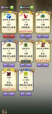 修仙机